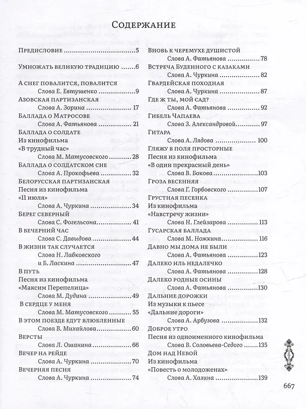 Книга Лучшие песни (Василий Соловьев-Седой) — 2