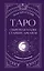 Таро: секретная магия Старших Арканов. Глубинное толкование — 3046913 — 1