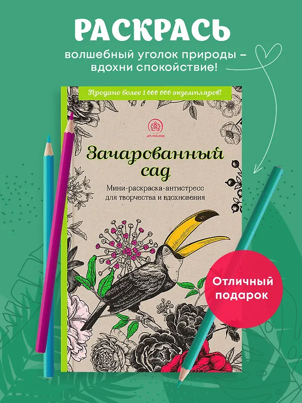 Книга Зачарованный сад: мини-раскраска-антистресс для творчества и вдохновения () — 5