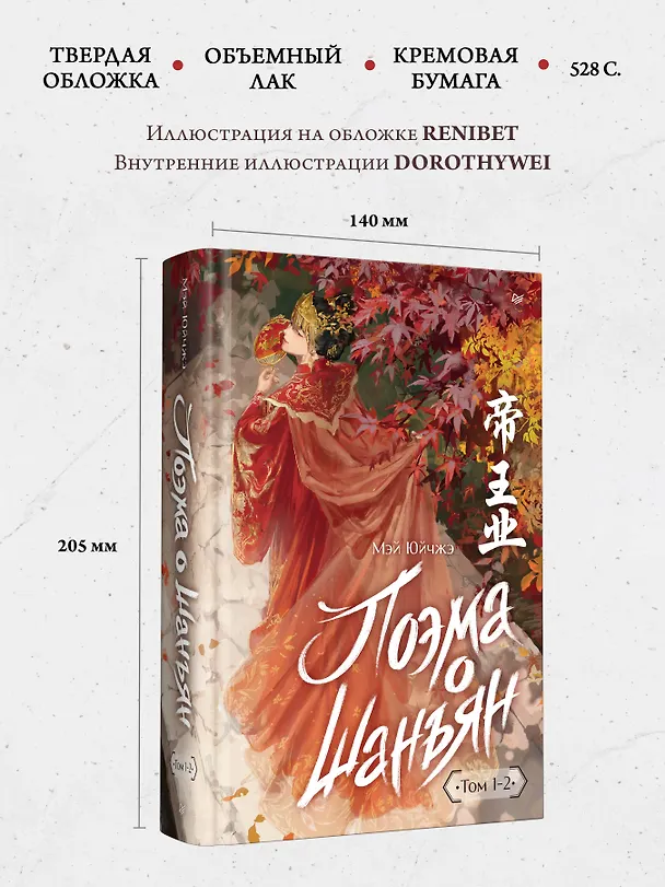 Книга Поэма о Шанъян. Том 1–2 (Юйчжэ Мэй) — 7