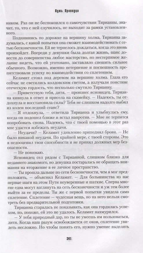 Книга Пути Эльдаров: Путь воина, Путь провидца, Путь изгоя (Гэв Торп) — 4