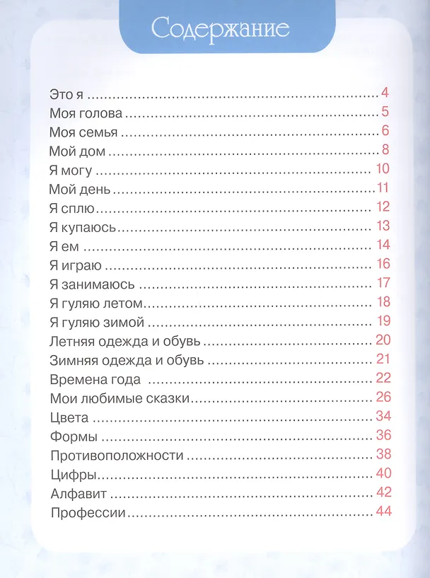 Книга Первая книга малыша. Энциклопедия от 6 месяцев и старше () — 2