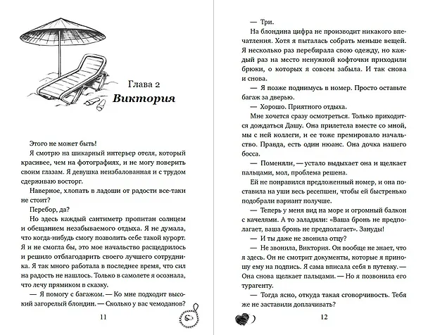 Книга Богач по вызову (Агата Лав) — 14