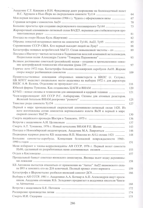 Книга Воспоминания о создании авиакосмической и атомной техники из алюминиевых сплавов () — 3