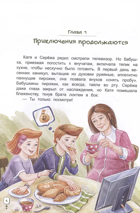 Книга Волшебный банкомат – 3. Биржевая игра во времени и пространстве () — 3