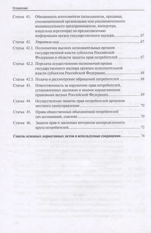 Книга О защите прав потребителей. С комментарием. Закон РФ №2300-1 () — 5