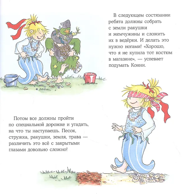 Книга Конни наряжается (Лиана Шнайдер) — 3