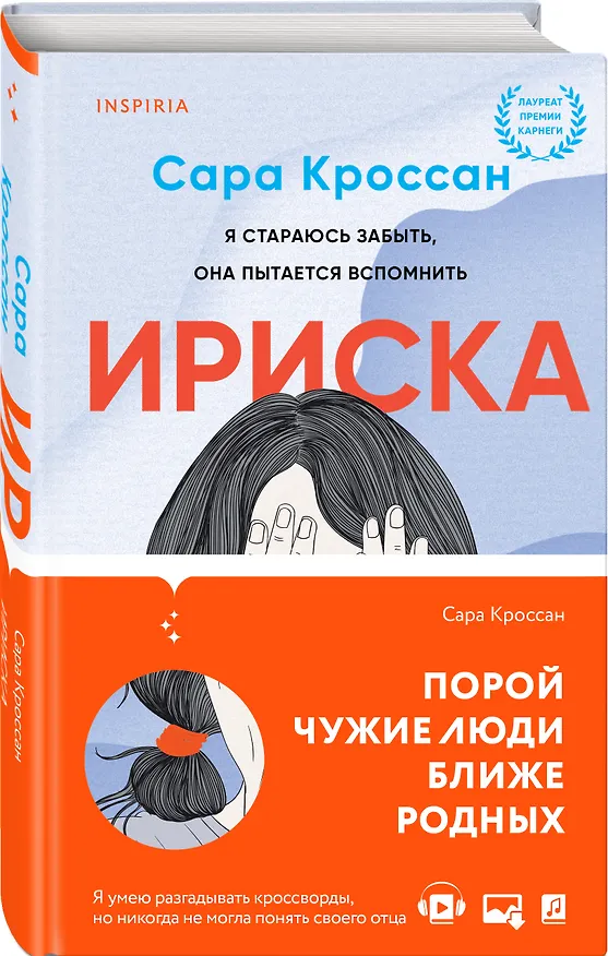 Книга Ириска (Сара Кроссан) — 4