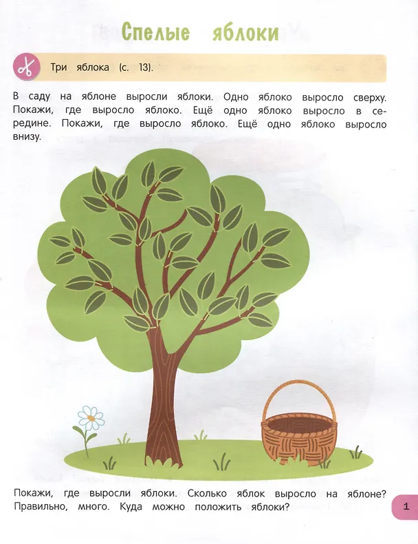 Книга Математика для малыша. 3-4 года (Елена Курьян) — 3