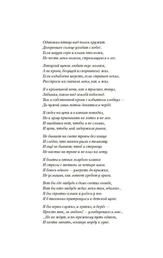 Книга Волкодав (Мария Семенова) — 9