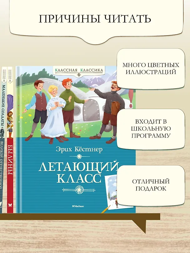 Книга Летающий класс (Эрих Кестнер) — 5