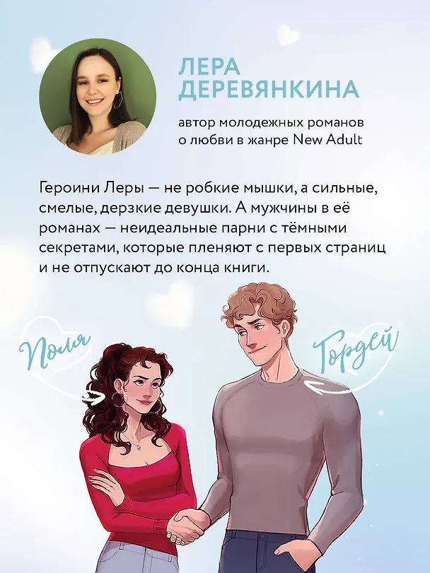 Книга Завязка на любовь (Лера Деревянкина) — 9
