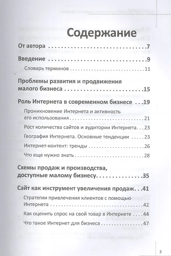 Книга Бизнес-сайт: как найти клиентов и увеличить продажи (Михаил Христосенко) — 2