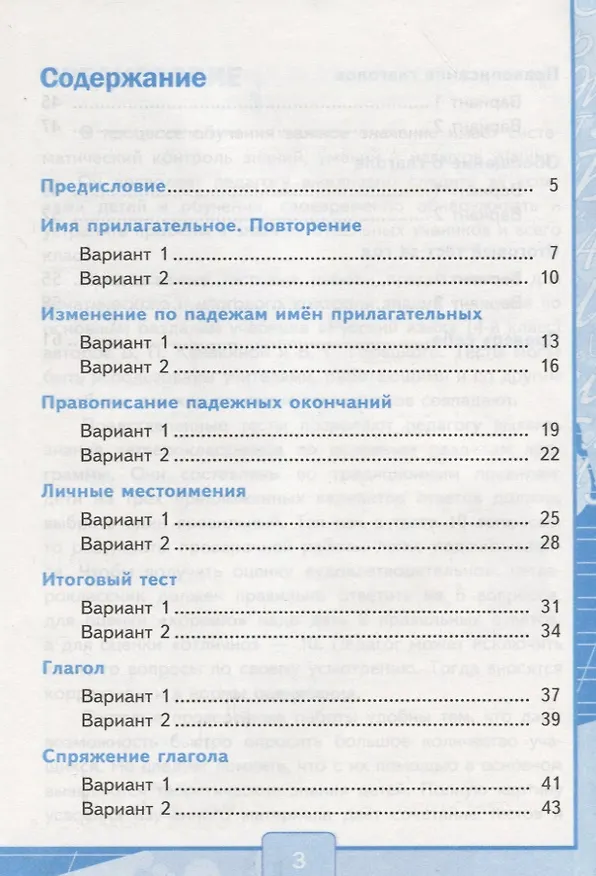 Книга Тесты по русскому языку. 4 класс.  В 2-х частях. Часть 2 (10,11,12 изд) (Елена Тихомирова) — 2