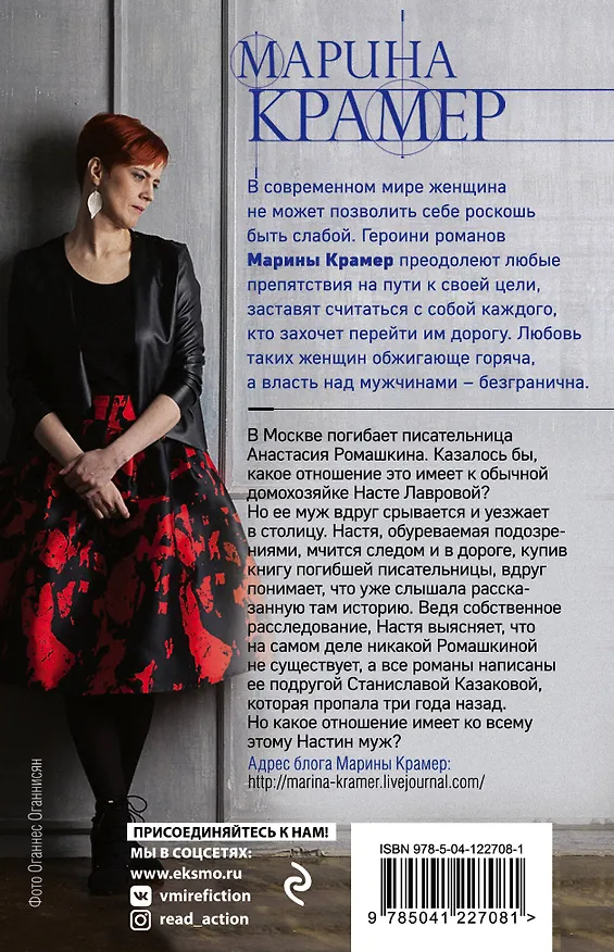Книга Никого не жаль (Марина Крамер) — 2
