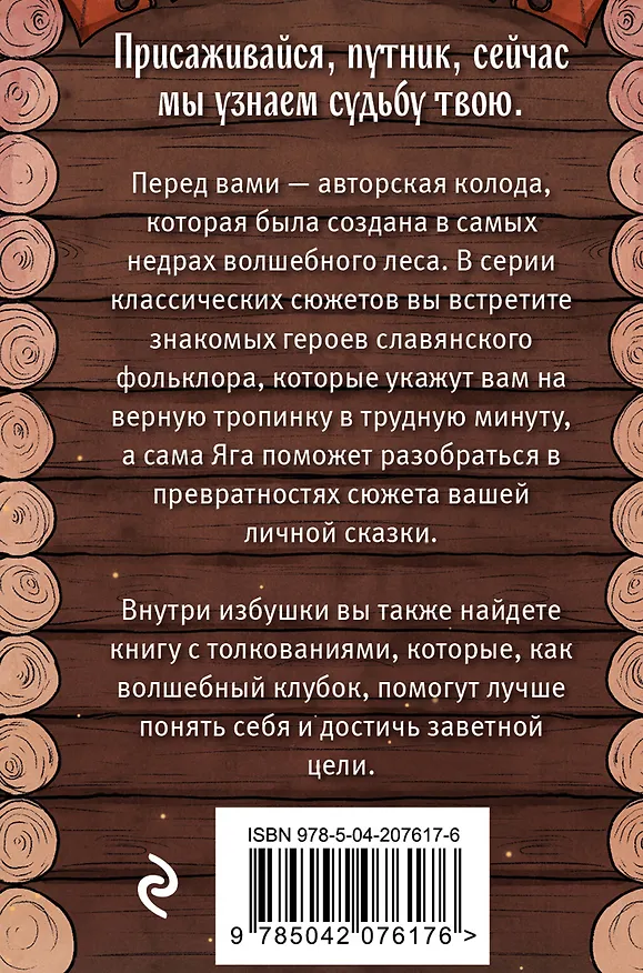 Книга Таро Бабы-Яги (Карма Виртанен) — 2