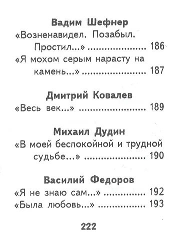 Книга Стихи о любви, миниатюра () — 15