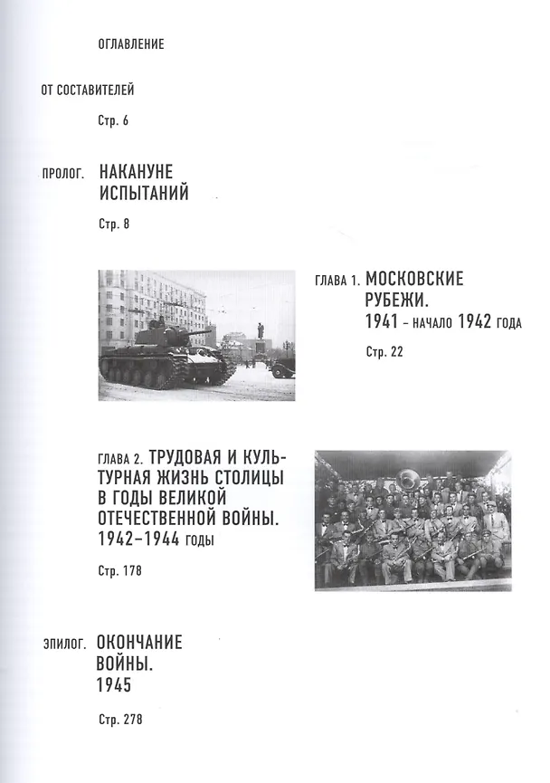 Книга Москва в фотографиях. 1941–1945 годы: Альбом. () — 2