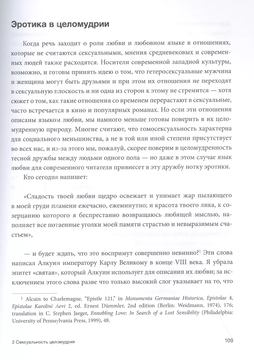 Секс в Средневековье (Рут Каррас) 📖 купить книгу по выгодной цене в  «Читай-город» ISBN 978-5-17-146681-7