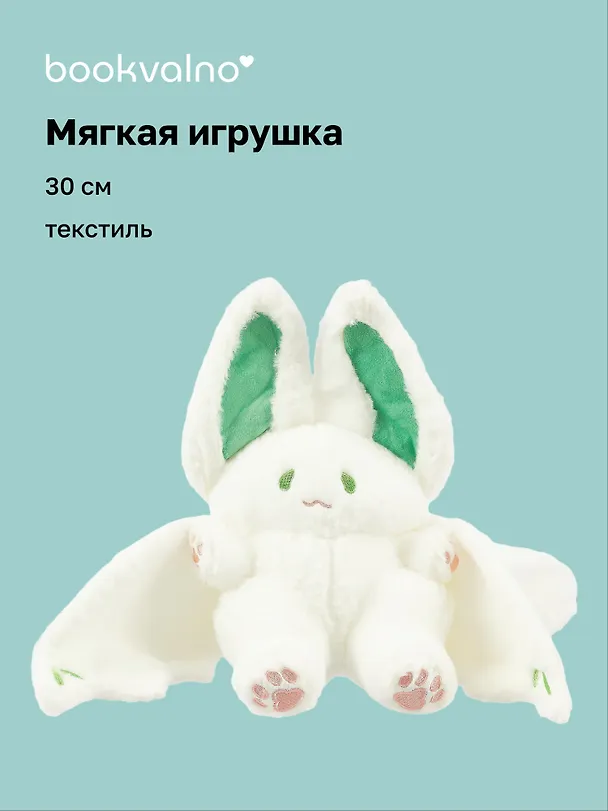 Мягкая игрушка «Летучая мышь», белая, 30 см 3049682 — 1