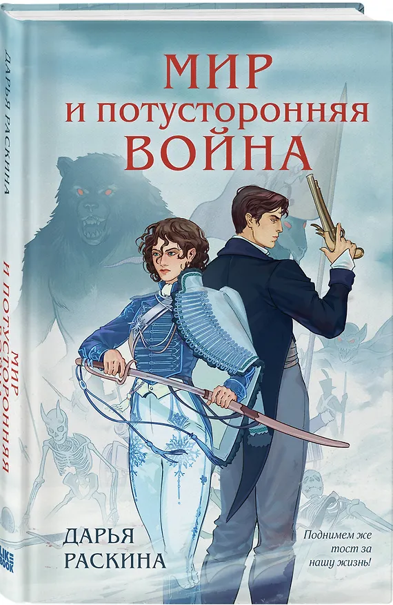 Книга Комплект из 2-х книг: Война и потусторонний мир + Мир и потусторонняя война + закладка () — 5