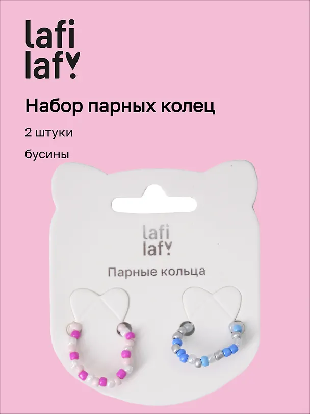 Набор колечек «Бусины», розовое и голубое, 2 штуки, Lafilaf 3120607 — 1