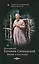 Протоиерей Серафим Слободской. Жизнеописание — 2423149 — 1