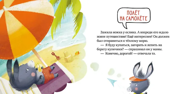 Книга Пристегните ремни! Правила безопасности в сказках (Елена Ульева) — 4