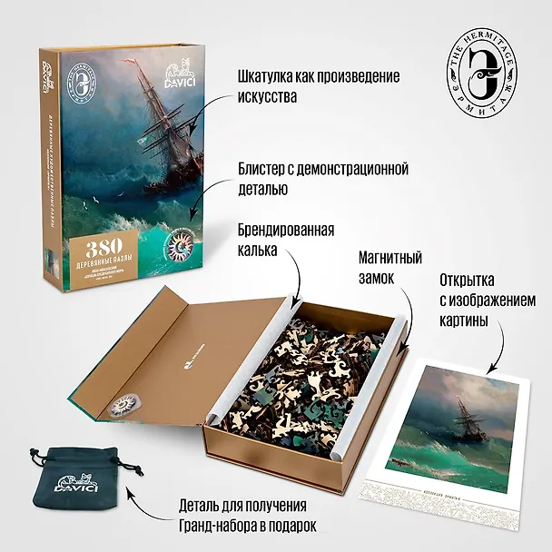 Пазл 380 деревянный Корабль среди бурного моря, DAVICI 2867405 — 5
