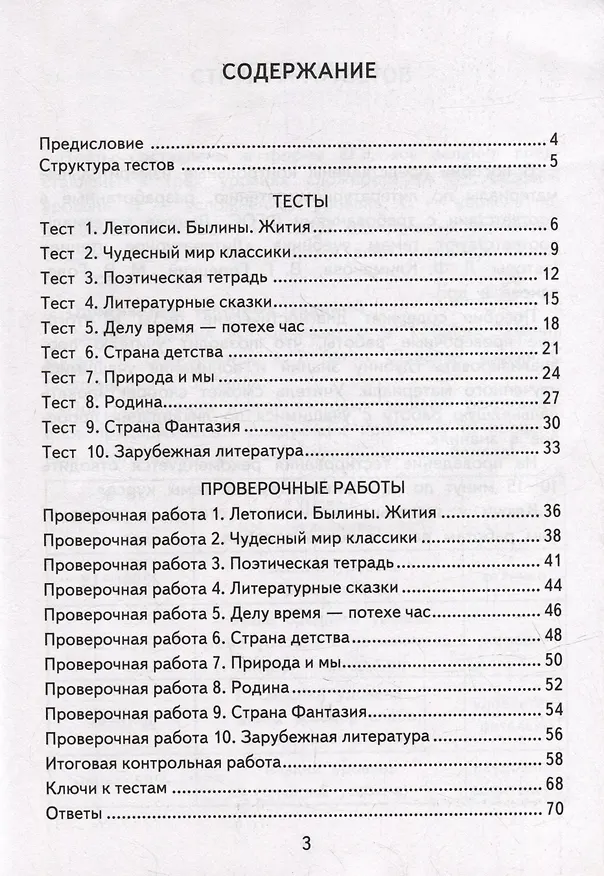 Книга Литературное чтение: 4 класс: контрольные измерительные материалы. ФГОС (Галина Шубина) — 2