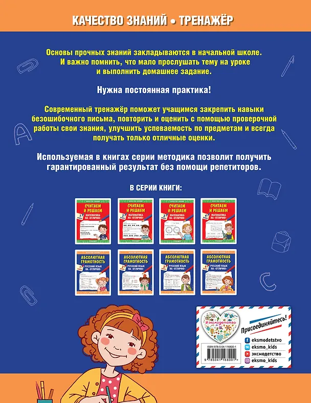 Книга Абсолютная грамотность. Русский язык на «отлично». 4 класс (Галина Дорофеева) — 2