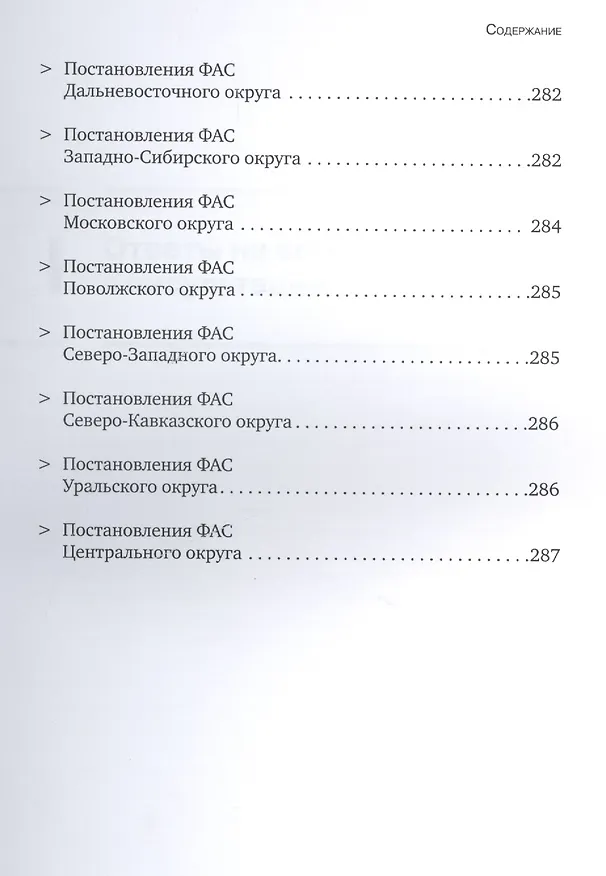 Книга НДФЛ. Обоснование позиции в спорных ситуациях. Для налогоплательщиков и налоговых агентов. Консультации экспертов / ответы на вопросы. Судебная практика / правовые позиции ФАС всех округов () — 3