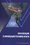 Локализация и ликвидация разливов нефти — 3006818 — 1