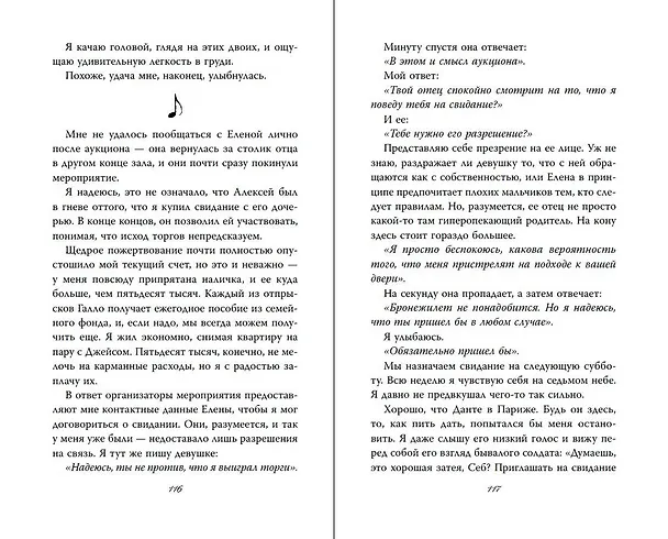 Книга Тяжелая корона (#6) (Софи Ларк) — 13