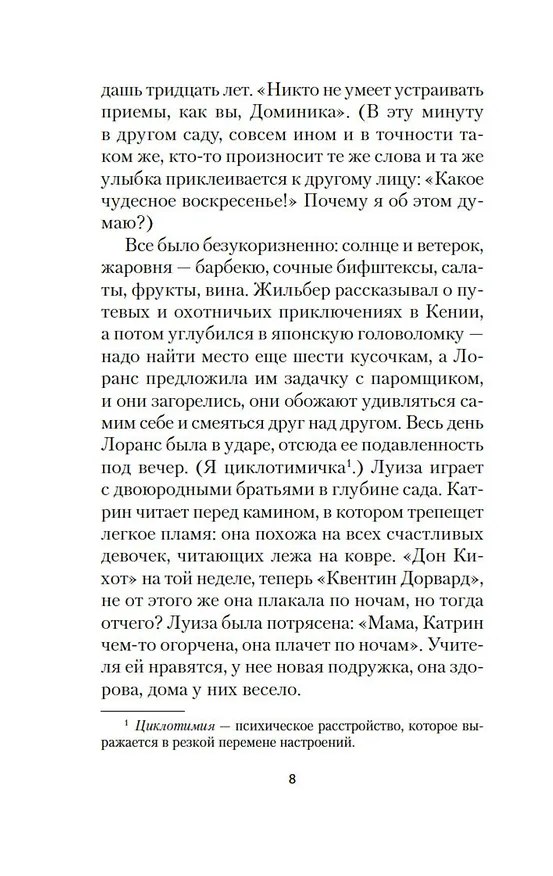 Книга Прелестные картинки (Симона де Бовуар) — 14