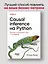 Causal Inference на Python. Причинно-следственные связи в IT-разработке — 3069880 — 3
