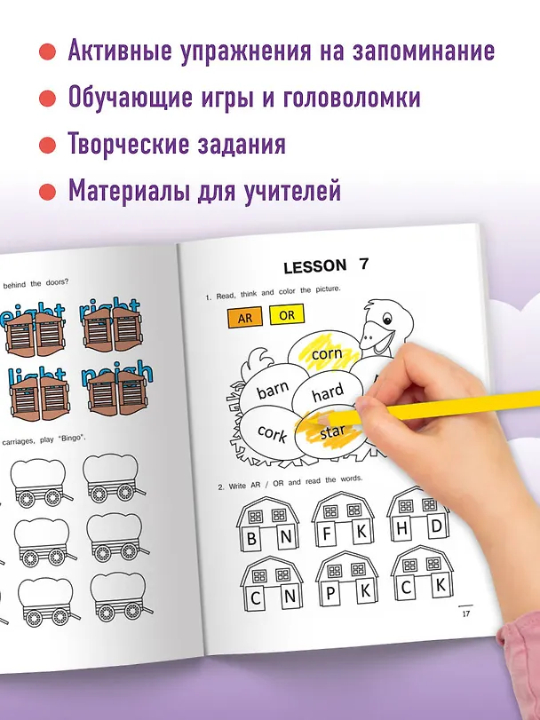 Книга Читаем по-английски 3. Буквосочетания: первые шаги к сложным словам (Артем Морозов) — 7