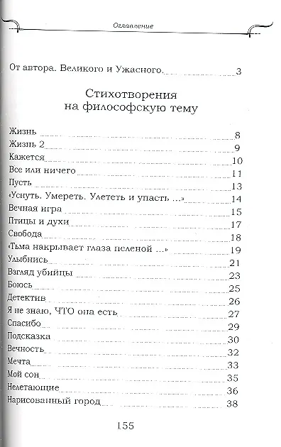 Книга Сегодня меня нет! Сборник стихов (Анна Ивакина) — 2
