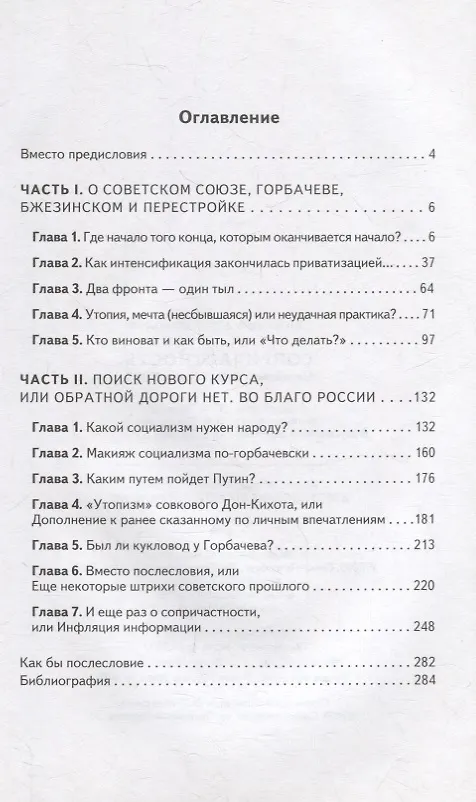 Книга Сопричастность. Надежды и беды России. Том 2 (Геннадий Азин-Соколов) — 2