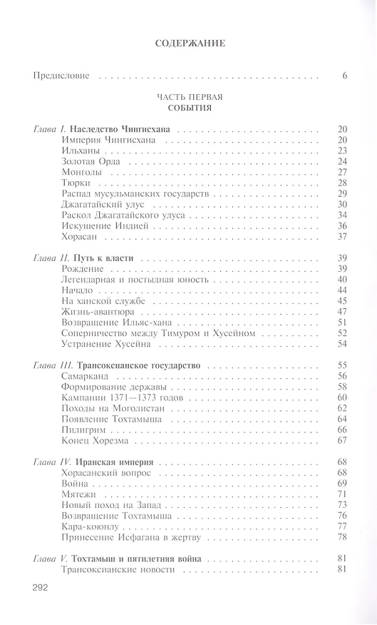Книга Тамерлан. Ужас мира (Жан-Поль Ру) — 2