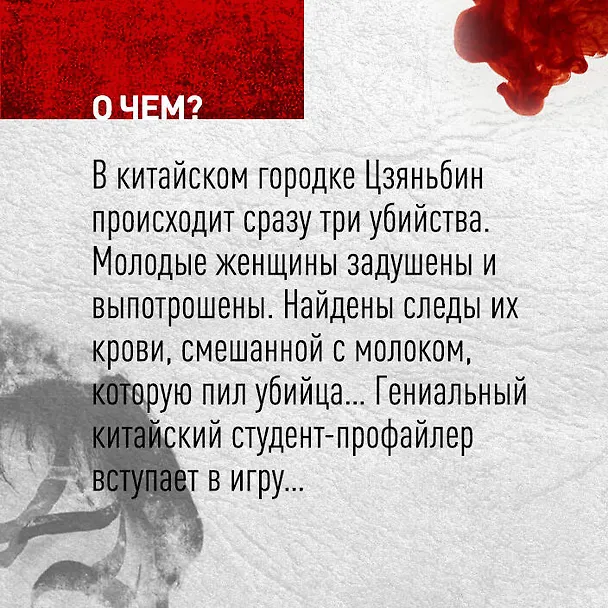 Книга Профайлер (#1) (Лэй Ми) — 8