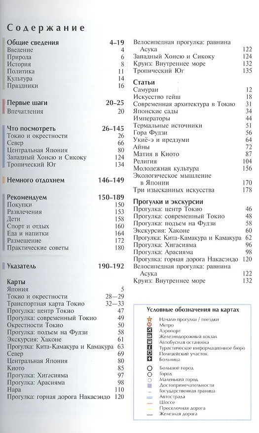 Книга Япония: Путеводитель.  - 3-е изд., перераб. и доп. (Лесли Чан) — 3