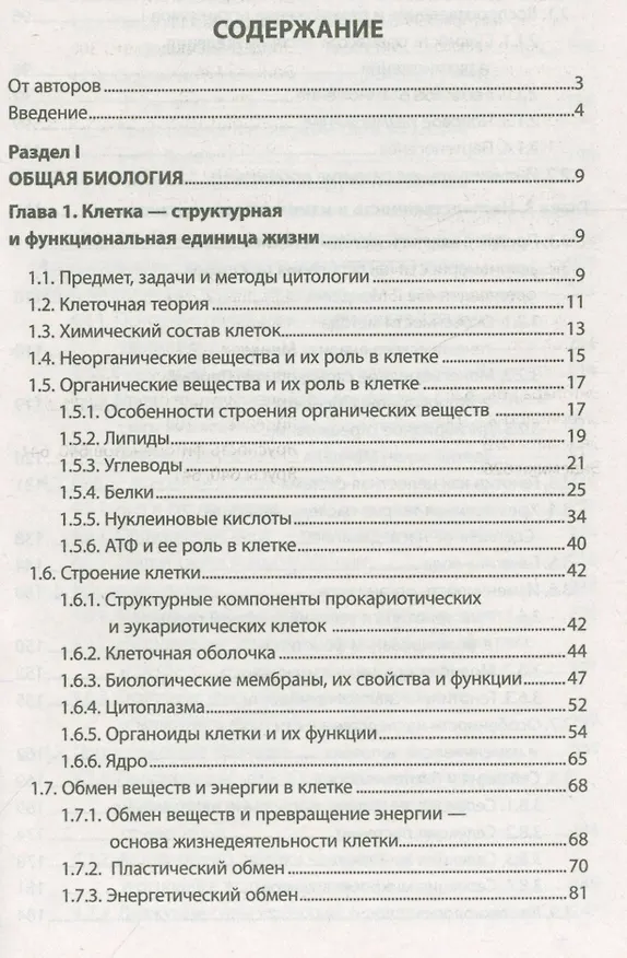 Книга Биология для поступающих в ВУЗЫ. Учебное пособие (15-е изд.) (Николай Лемеза) — 2