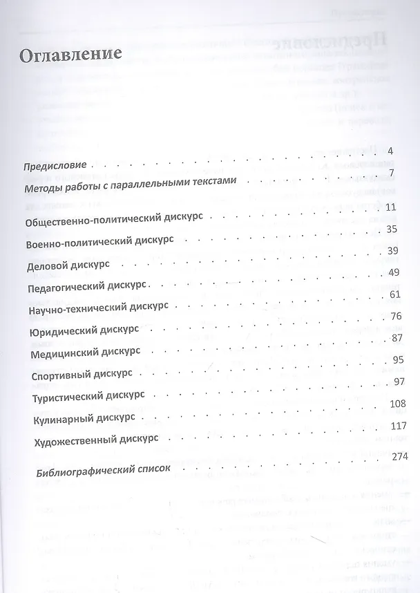 Книга Сопоставительный анализ Русско-китайских параллельных текстов: практикум (Татьяна Гурулева) — 3
