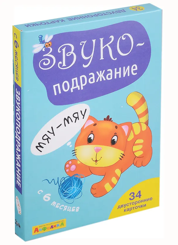 Книга Айфолика. Набор развивающих карточек для детей "Звукоподражание" (А.А. Малахова) — 1