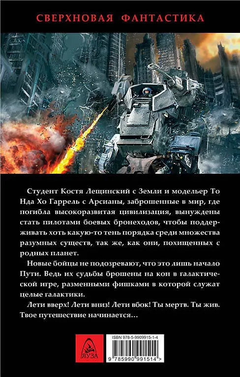 Книга Паутина миров (Игорь Минаков, Максим Хорсун) — 2