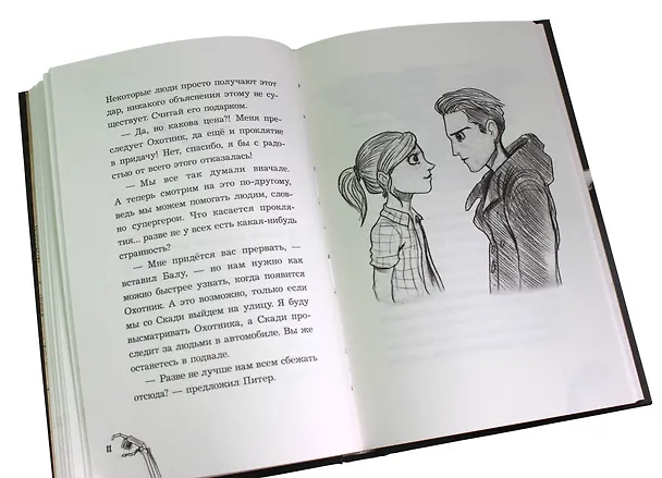 Книга Мои жуткие соседи (Ханнес Хёрндлер) — 10