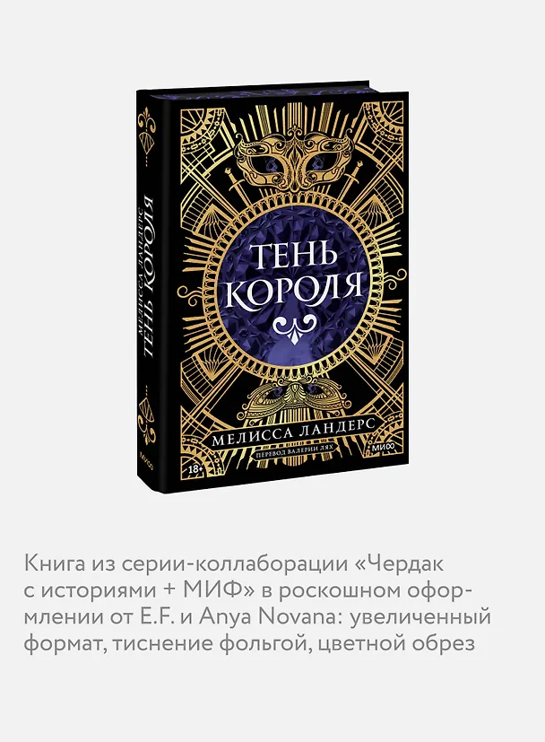 Книга Тень короля (Мелисса Ландерс) — 8