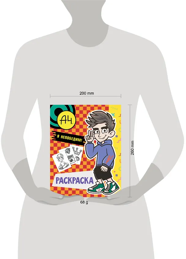 Книга Влад А4. Я непобедим (раскраска) () — 7