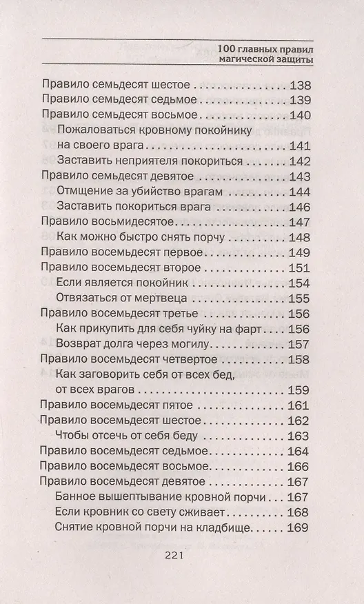 Книга 100 главных правил магической защиты (Наталья Степанова) — 7